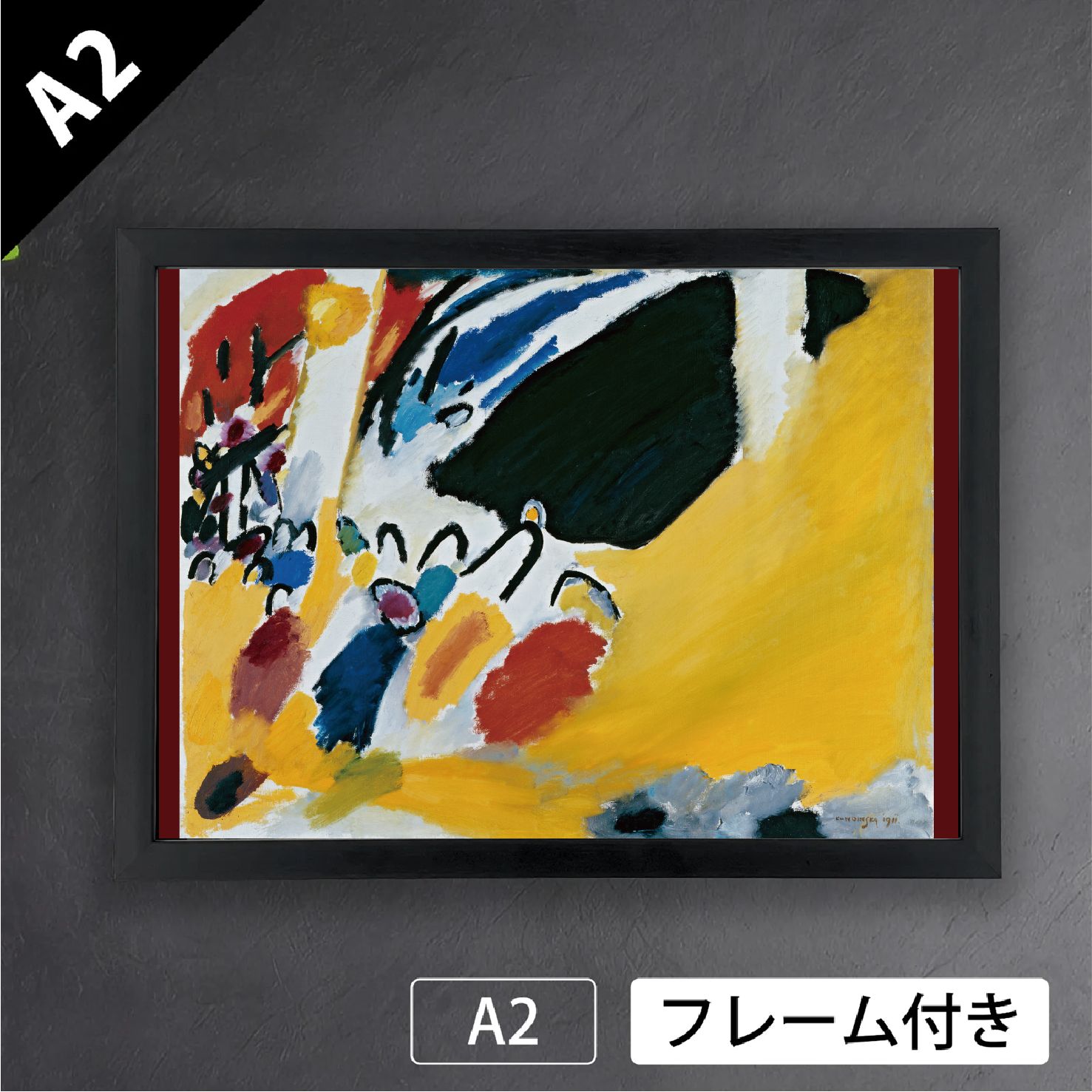 ワシリー カンディンスキー インプレッションIII コンサート 1911年 ロシア 抽象画 アブストラクトアート ポスターA2 マット紙 フレーム付 IN