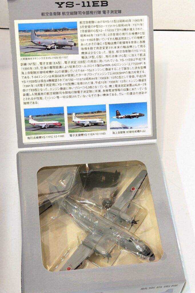 【模型】全日空商事 航空自衛隊 YS - 11EB 1/200 超希少！ 模型】全日空商事 航空自衛隊 YS - 11EB 1/200 超希少！