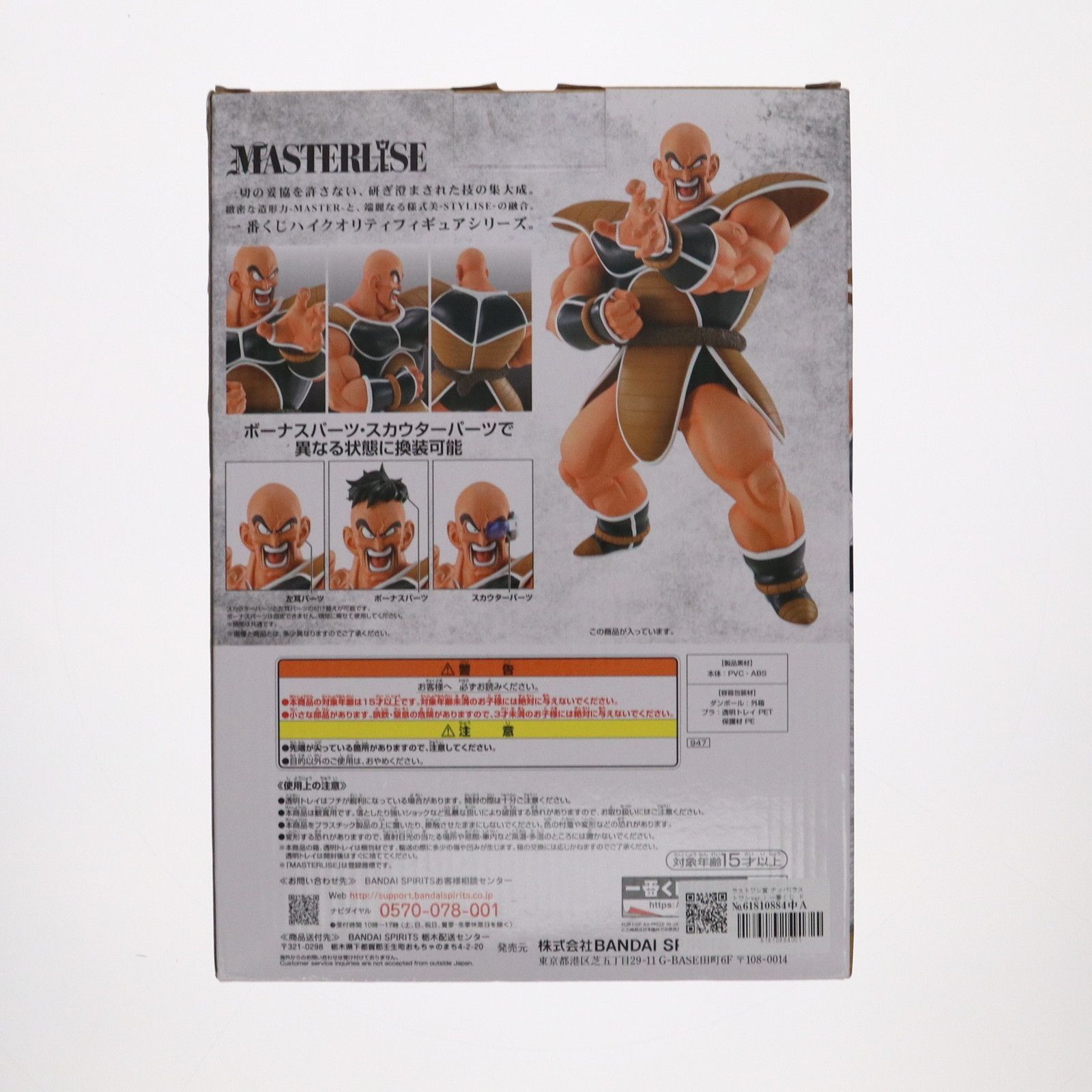 ドラゴンボール一番くじ　ラストワン賞　ナッパ ふるいちオンライン - ホビー/ドラゴンボール/ナッパ(ラストワン