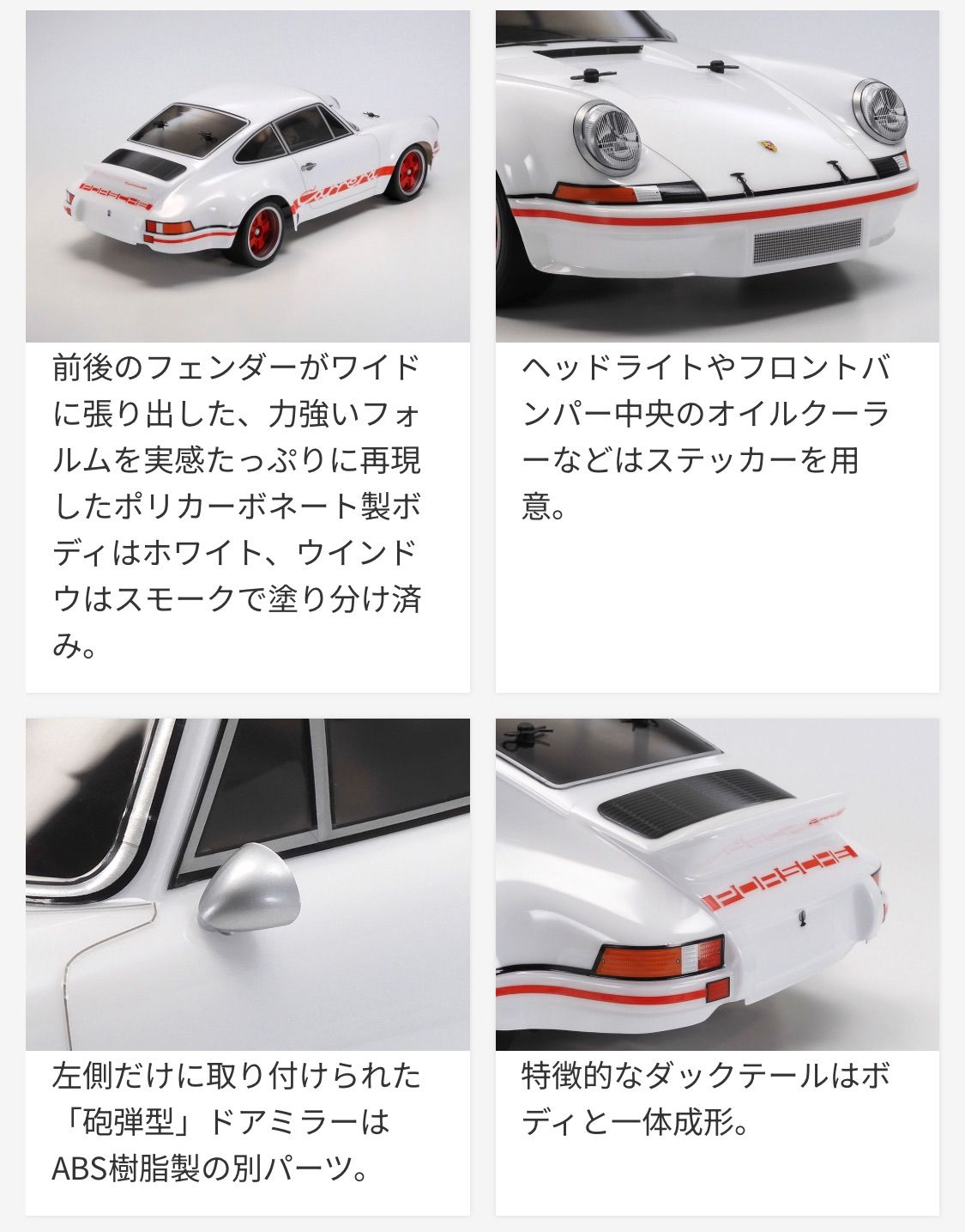 タミヤ 電動RCカーシリーズ No.740 1/10RC ポルシェ911 カレラ