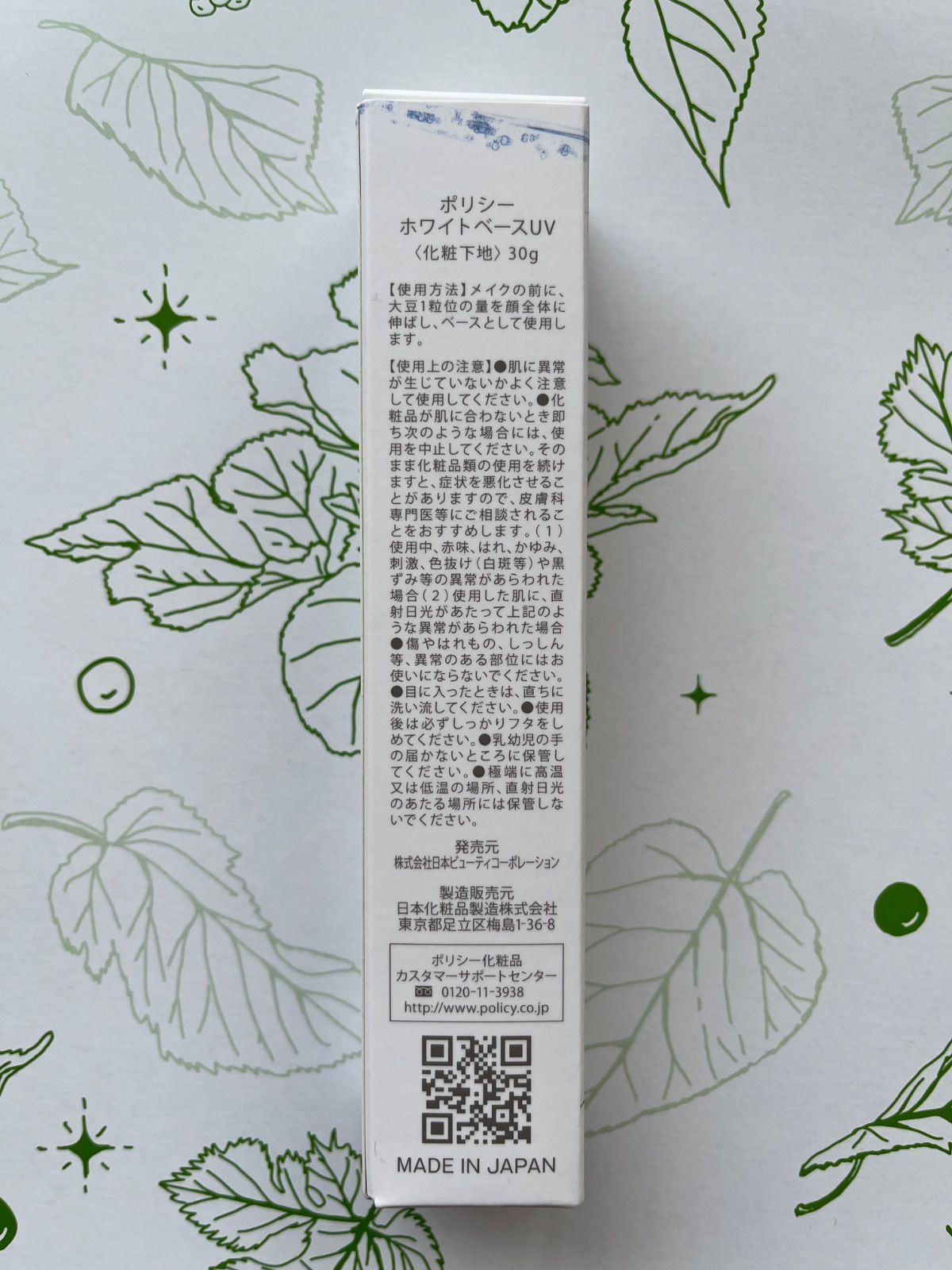 ポリシー ホワイトベースUV u003c化粧下地u003e 30g