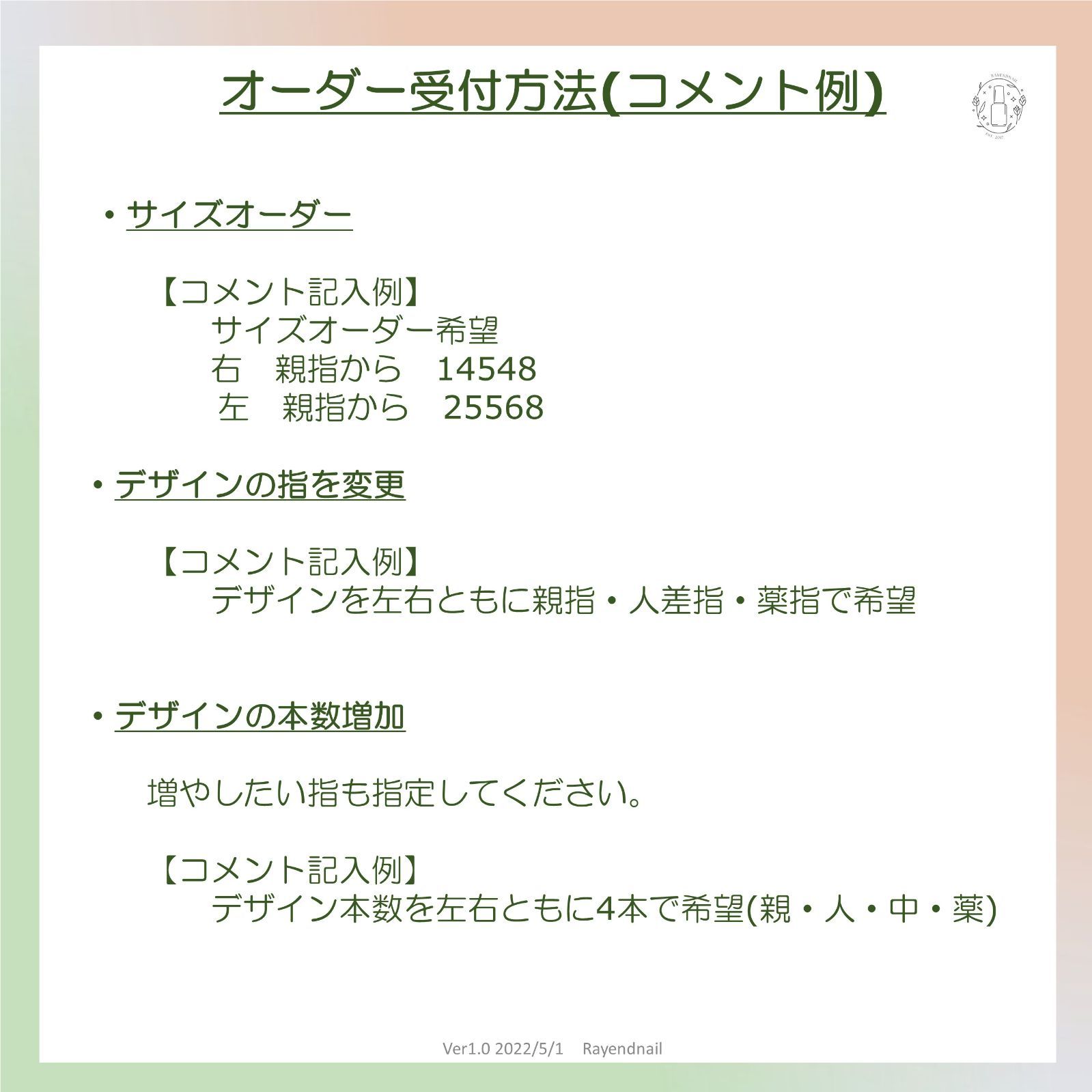 【ご一読ください】オーダーの流れ・価格表・コメント記入例