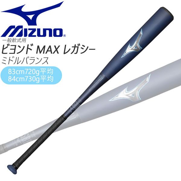 一般軟式 バット ミズノ MIZUNO ビヨンドマックス レガシー バット ミドルバランス BEYONDMAX - メルカリ