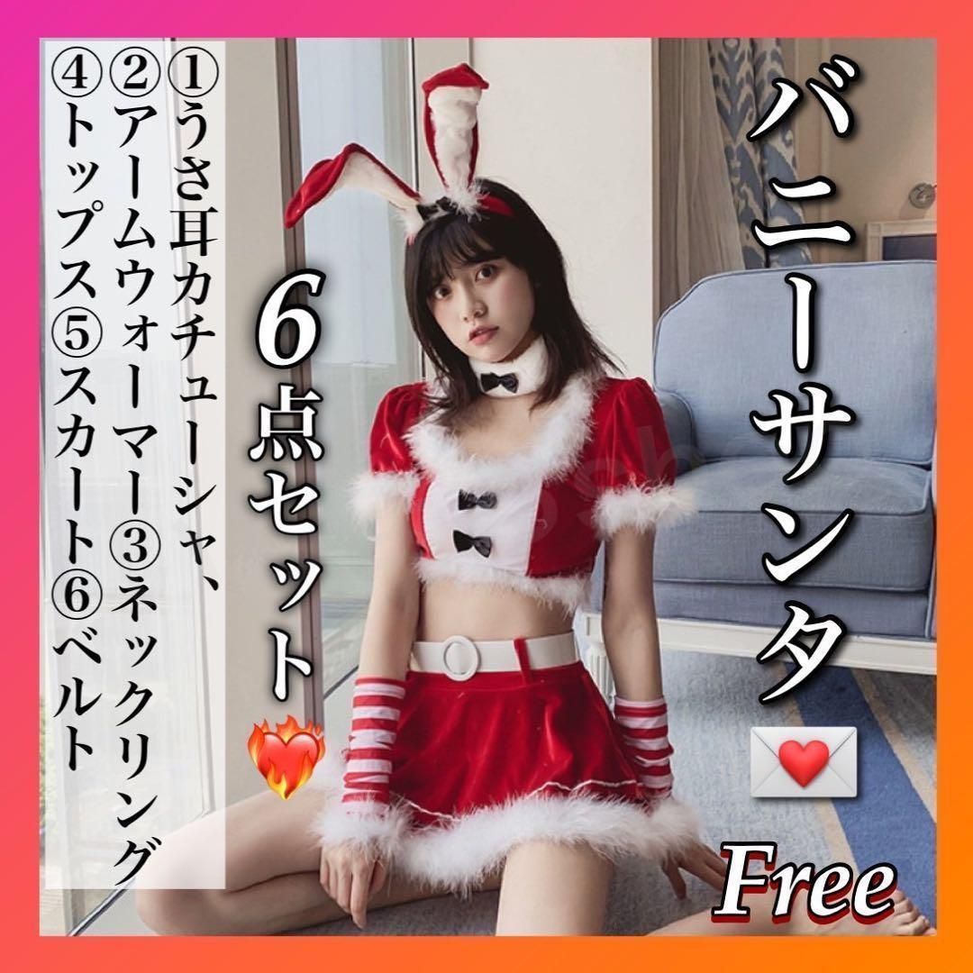 コスプレ赤サンタ バニー うさ耳 へそ出し セクシー クリスマス 