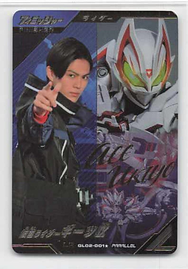 ガンバレジェンズ 2弾(GL02) ギーツⅨ（LR/パラレル） 1★