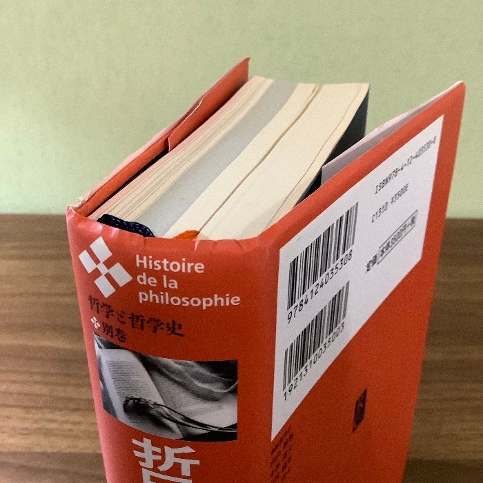 哲学の歴史 別巻 中央公論新社 - メルカリ