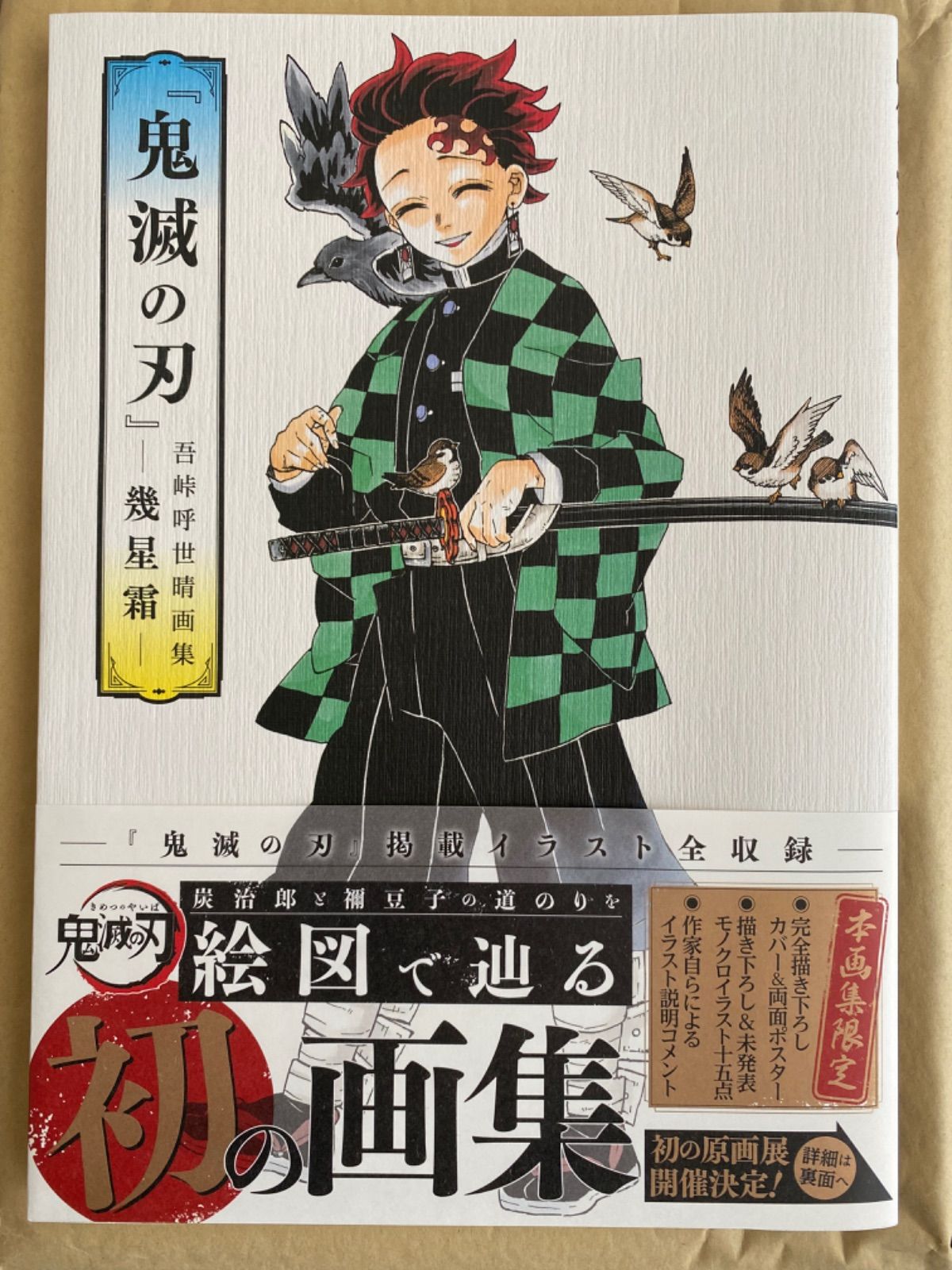 鬼滅の刃 1-23全巻+外伝、一部初版とチラシ Amazon.co.jp: 鬼滅の刃 全巻 1-23巻 ＋ 外伝 セット きめつのや