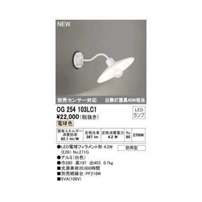 【新品・7営業日以内発送】オーデリック ODELIC OG254103LC1 ランプ別梱包【沖縄離島販売不可】