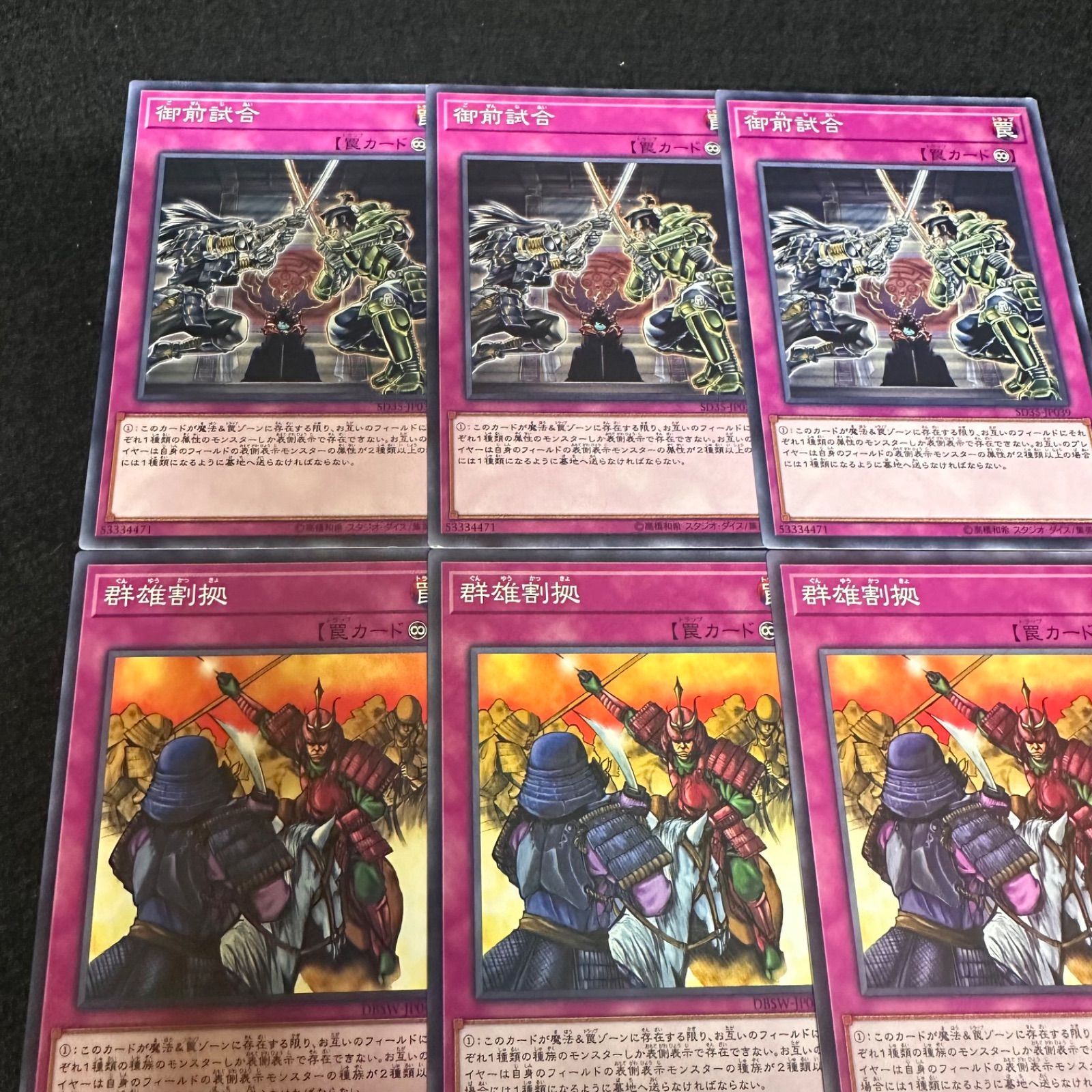 遊戯王】No.68 御前試合 群雄割拠 各3枚 計6枚 - メルカリ