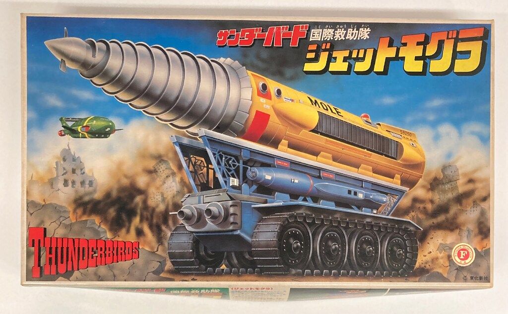 サンダーバード 国際救助隊ジェットモグラ 1/144 Amazon.co.jp: サンダーバード 1/144サンダーバード ジェット
