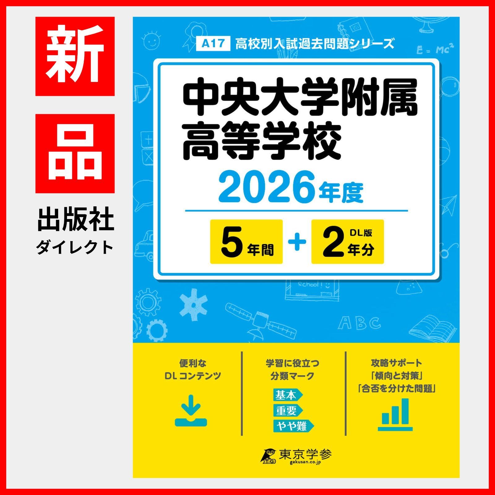 中央大学附属高校(中附) 過去問 ４冊セット 中央大学附属高校(中附) 過去問 4冊セット - 語学・辞書・学習
