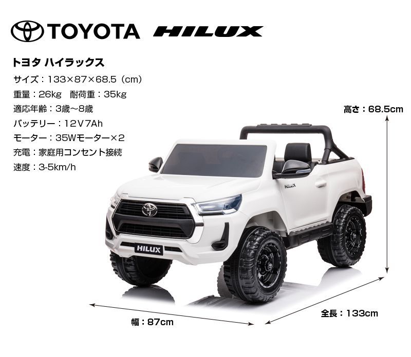 新品】乗用玩具 乗用ラジコンカー TOYOTA HILUX トヨタ ハイラックス