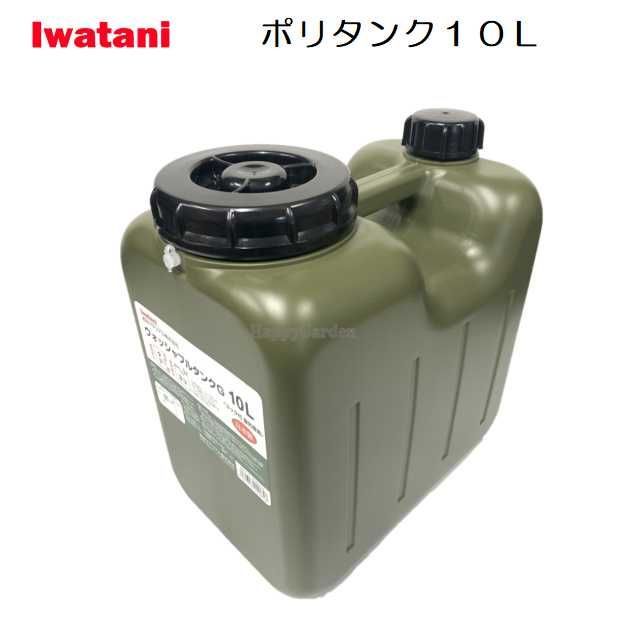 イワタニ ポリタンク 10L コック付 屋外対応 ウォッシャブルタンク