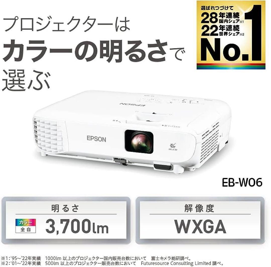 【美品】即発送/ EPSON エプソン EB-W06 プロジェクタープロジェクター