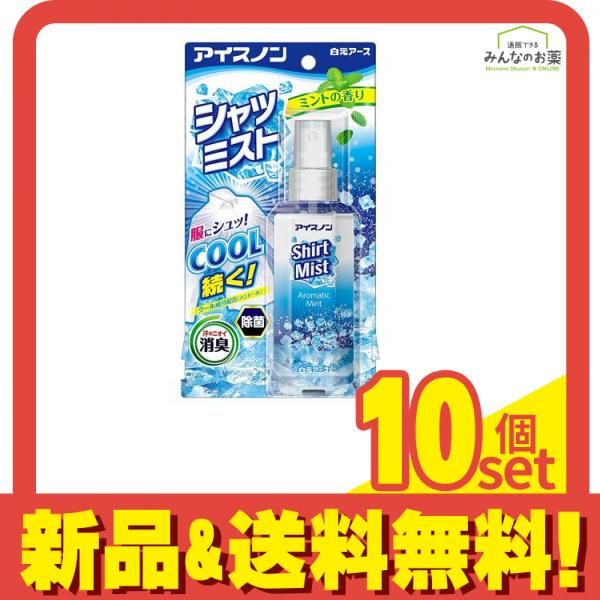 アイスノン シャツミスト ミントの香り 100mL 10個セット まとめ売り