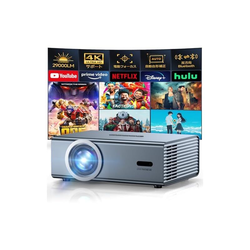 公式Netflix認証 APP利用 モバイルTV DoIby対応 OWNKNEWプロジェクター 小型 家庭用 29000LM高輝度 4k対応 使用簡単 電動フォーカス 低騒音 真1080p 自動台形 WiFi6 双方向Bluetooth5. 1