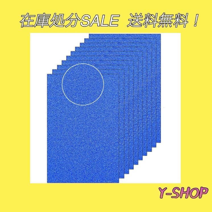 在庫処分セール】ブルー グリッターシート シールタイプ A4 サイズ 10枚セット 自由に切って 応援うちわ材料 ケーキのデコレーション DIYギフト用  ブルー - メルカリ