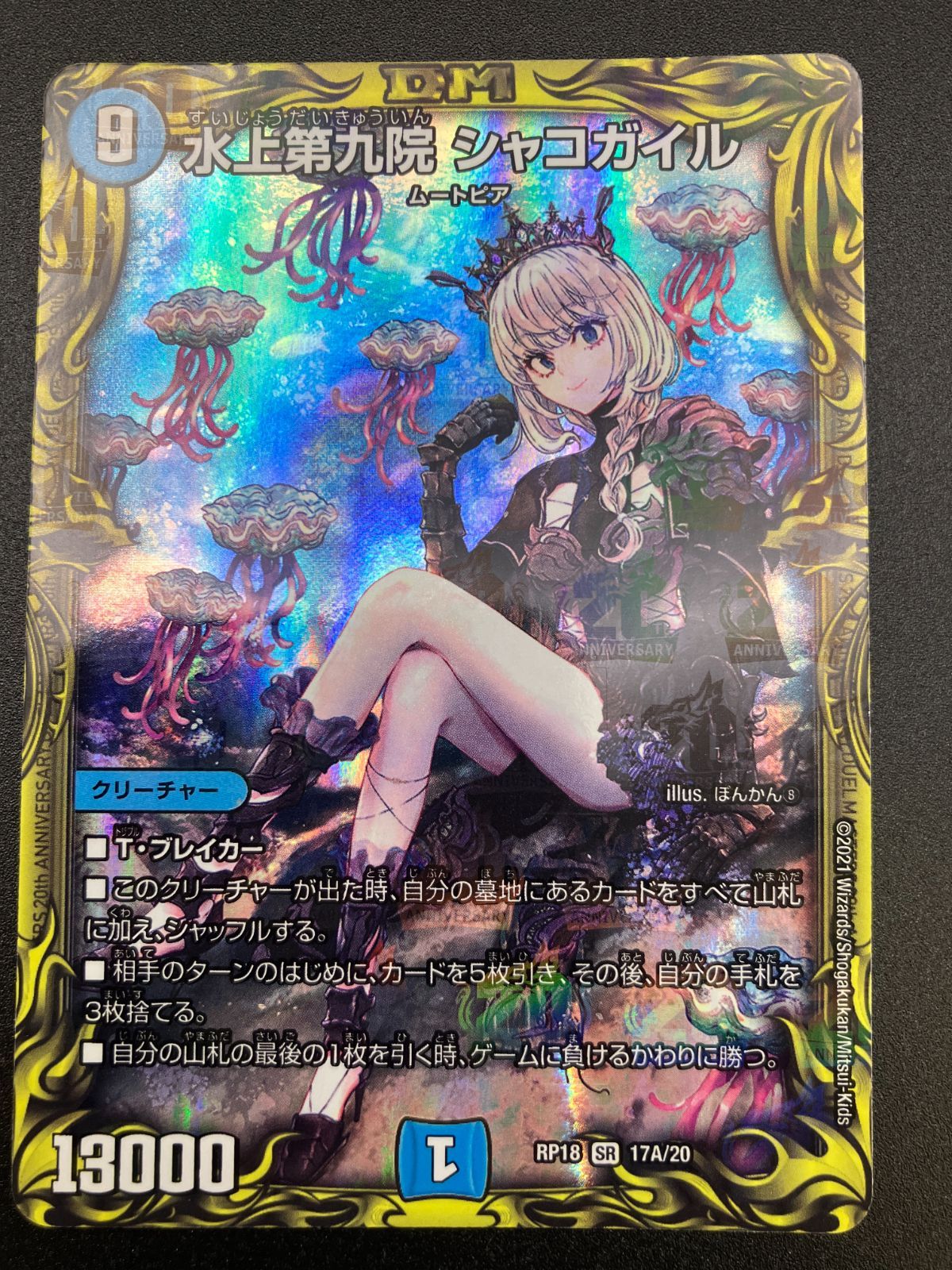 シャコガイル　a 水上第九院シャコガイル | TCG-SHOP Suzunone（すずのね）