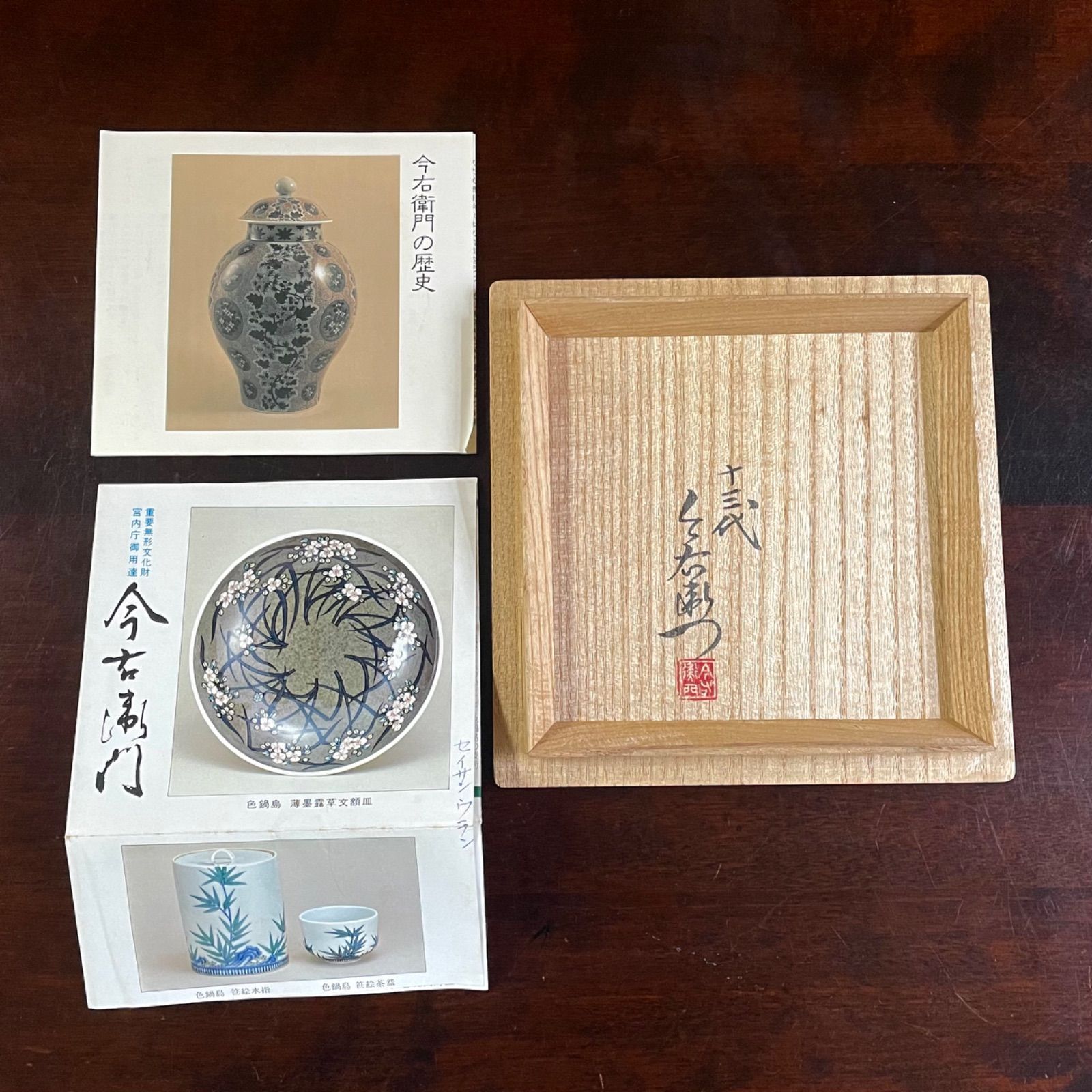 十三代今泉今右衛門　花瓶　有田焼　花器 十三代 今泉今右衛門 本人作 色絵薄墨草花文 花瓶 24cm 有田焼
