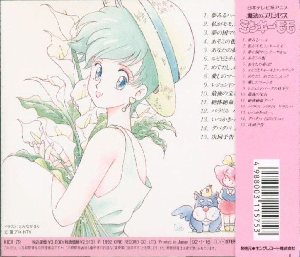 魔法のプリンセス ミンキーモモ DaBaDaBa・DaBaDa - メルカリ