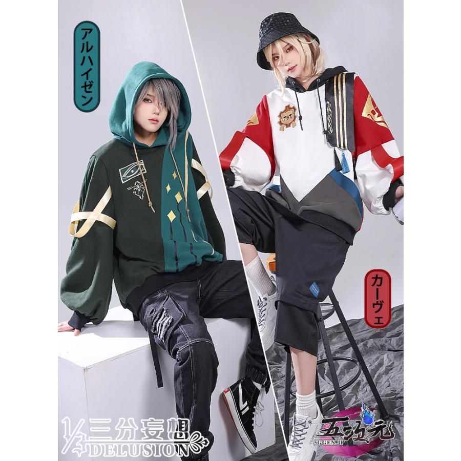 ハロウィン 三分妄想 原神 コスプレ アルハイゼン カーヴェ ルームメイト 日常服 パーカー BJ0930ML03 ハロウィン