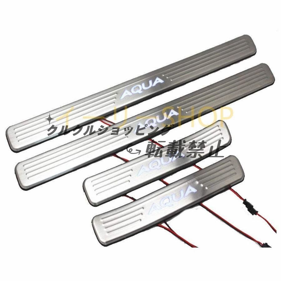 2014 トヨタ アクア TOYOTA AQUA PRIUS LEDサイドステップ スカッフプレート ステップガード ABS 保護パーツ ステンレス製