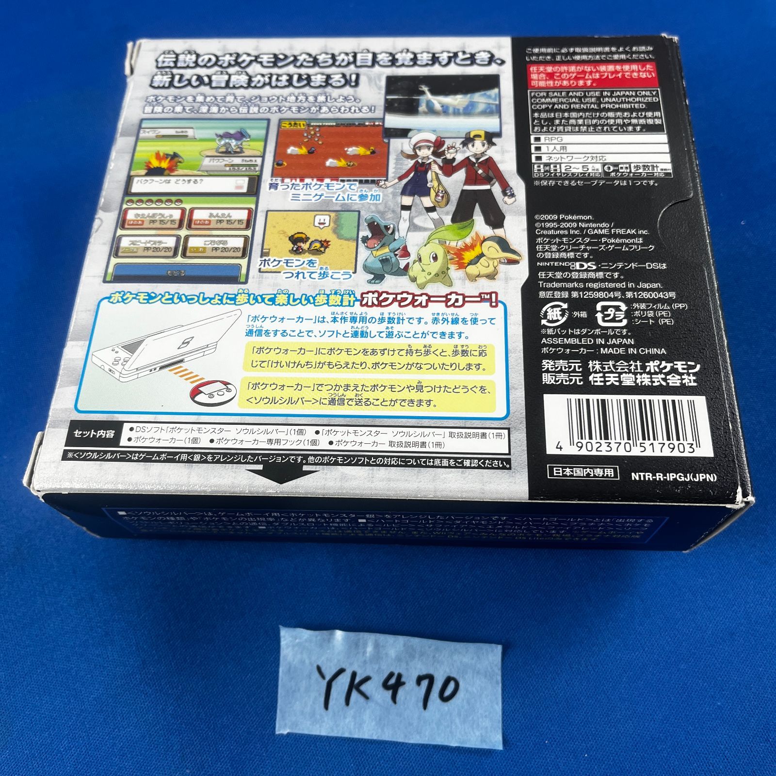 【未使用】　ポケウォーカー　外箱、説明書付き　ソフト無し　ソウルシルバー ◇YK470【ポケウォーカー付き】『ポケットモンスター 銀 ソウル
