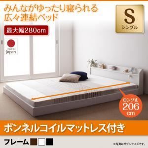 フロアベッド シングル【JointLong】【ボンネルコイルマットレス付き】フレームカラー：ホワイト 棚・照明・コンセント付ロング丈連結ベッド【JointLong】ジョイント・ロング【代引不可】