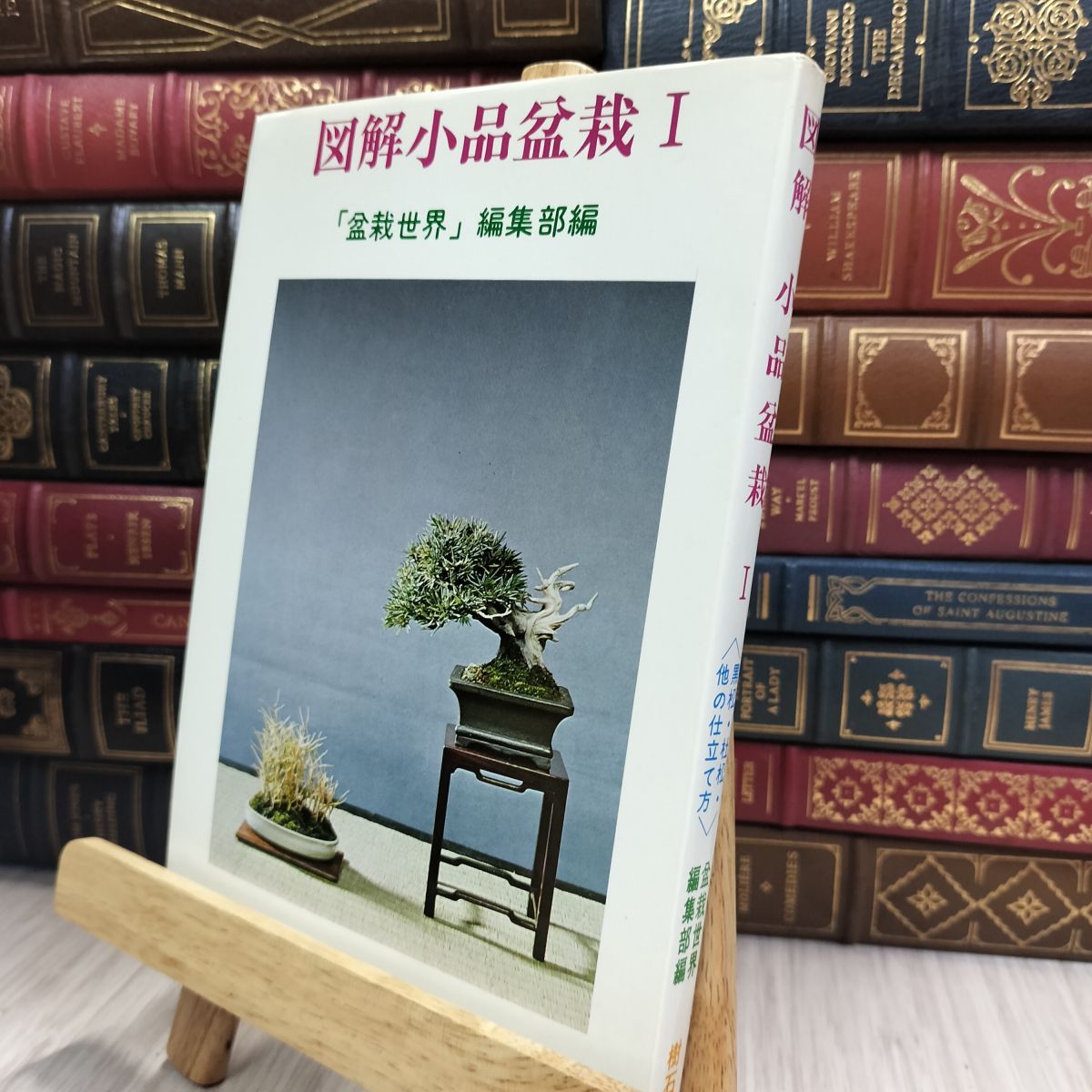 盆栽世界別冊 オール図解 盆栽技術大系①〜⑩ 盆栽本 盆栽世界別冊 オール図解 盆栽技術大系①〜⑩ 盆栽本 （盆栽世界