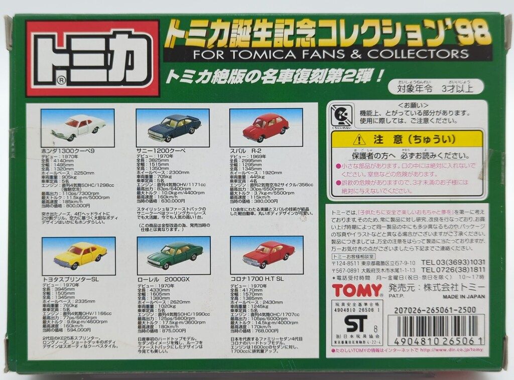 トミー トミカギフトセット日本製 トミカ誕生記念コレクション '98