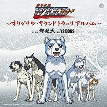 小売業者 【】「非常に良い」［CD］銀牙伝説WEED~オリジナル・サウンド