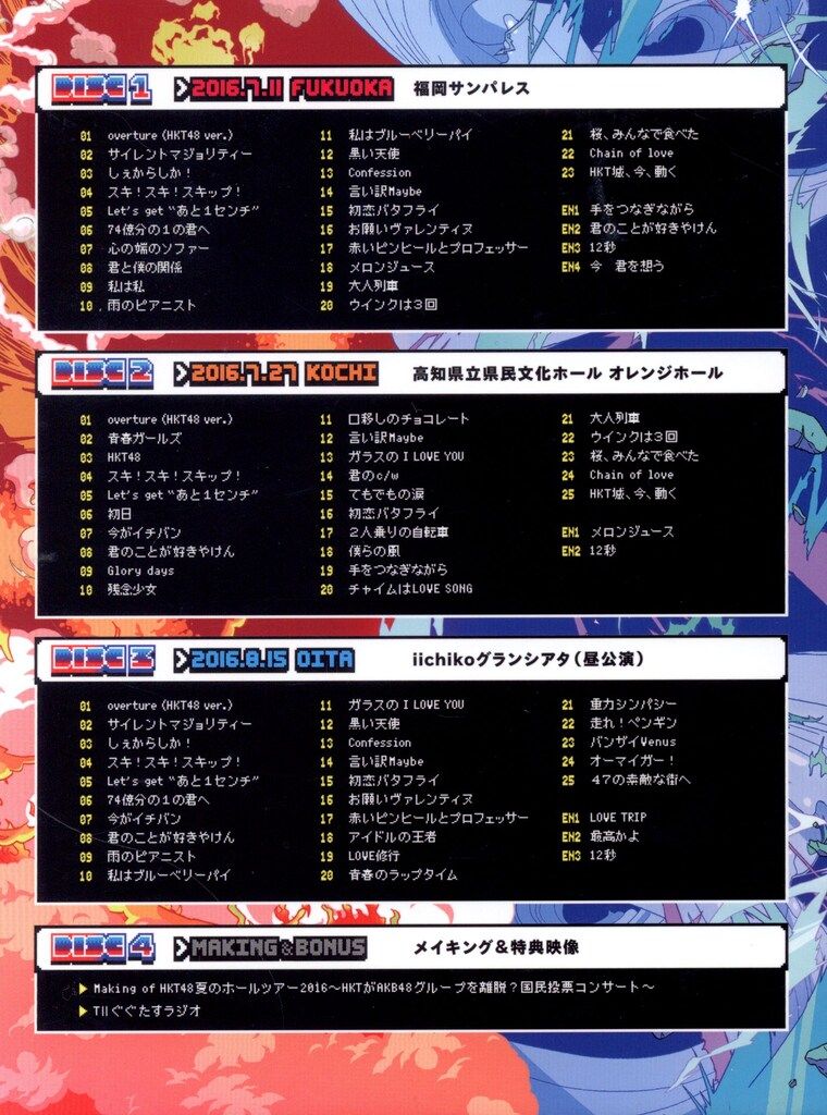 (未使用･未開封品)　HKT48夏のホールツアー2016~HKTがAKB48グループを離脱?国民投票コンサート~ [Blu-ray] qdkdu57 Amazon.co.jp: HKT48夏のホールツアー2016~HKTがAKB48グループを