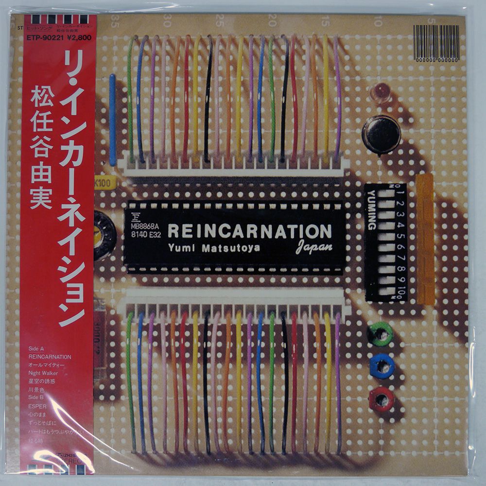 松任谷由実❤非売品エナメルバッグ&掲載誌❤新品 1セット限り Pearl Pierce / Shinju No Pierce (2022 Mix) - YouTube