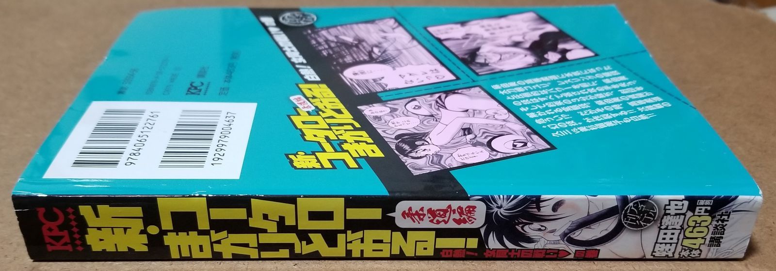 新・コータローまかりとおる 柔道編 白熱！女同士の戦い♥の巻