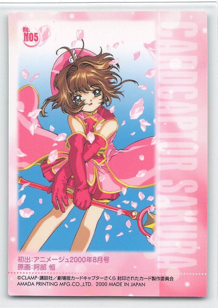 劇場版 カードキャプターさくら 封印されたカード エッチングカード