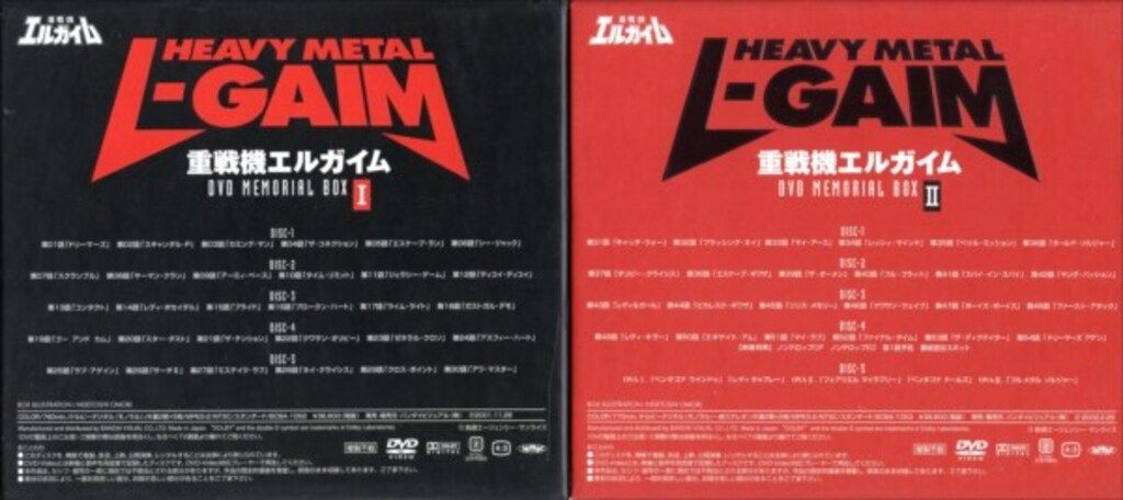 未開封！！重戦機エルガイム DVD MEMORIAL BOX Ⅰ+Ⅱ セット 重戦機エルガイム DVDメモリアルボックス Ⅱ | ガンダム中心で