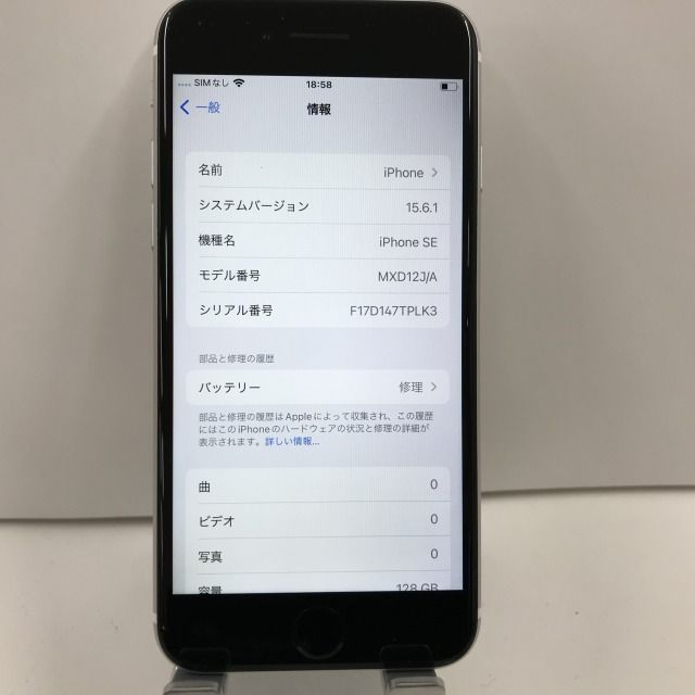 iPhoneSE 第2世代 128GB ホワイト SIMロック解除済み 本体 n06415 