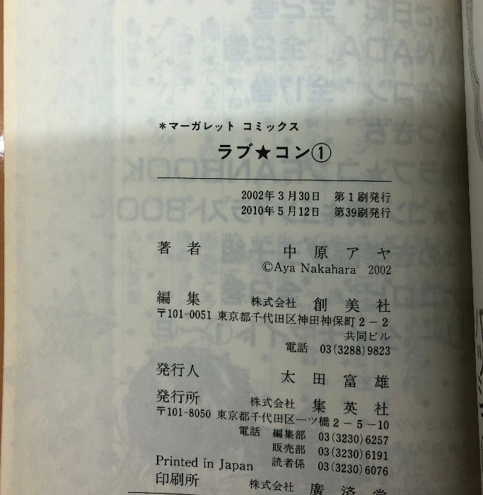 ラブ・コン 全17巻揃い 集英社 中原アヤ マーガレットコミックス - メルカリ