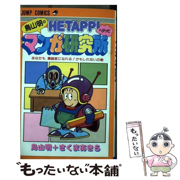 さくまあきら 漫画 チョコバナナ 第 巻 さくまあきら 編者 の落札情報