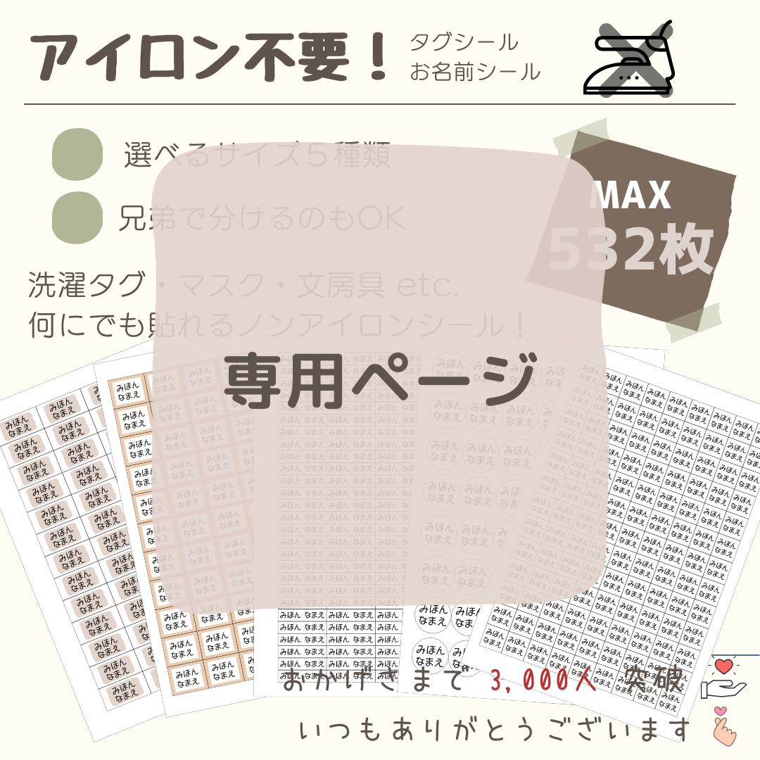 オーダーページ】お名前シール 布プリ 仕舞っ アイロン接着 カット済み  