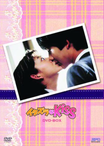 イタズラなKiss DVD-BOX 【公式通販】