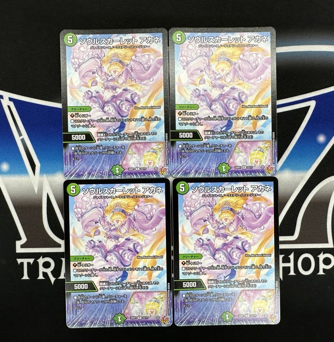 DM】ソウルスカーレット アカネ R 4枚セット - メルカリ DM】ソウルスカーレット アカネ R 4枚セット - メルカリ
