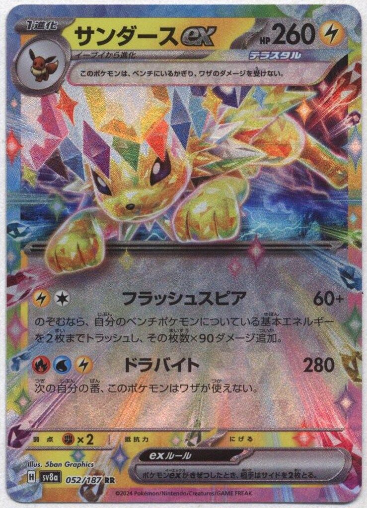 ポケモンカード PSA8 カードe サンダース Pokemon SV8a 052/187 サンダースex RR - メルカリ
