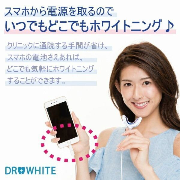 スリムな DR.WHITE ドクターホワイト 有吉ジャポンにて紹介 歯のホワイトニング 自宅 歯 ホワイトニング セルフケア LEDライト 歯ホワイトニング マウスピース ホワイトニングジェル ホームホワイトニング ドクターホワイト セルフホワイトニング 人気アイテムが再入荷！