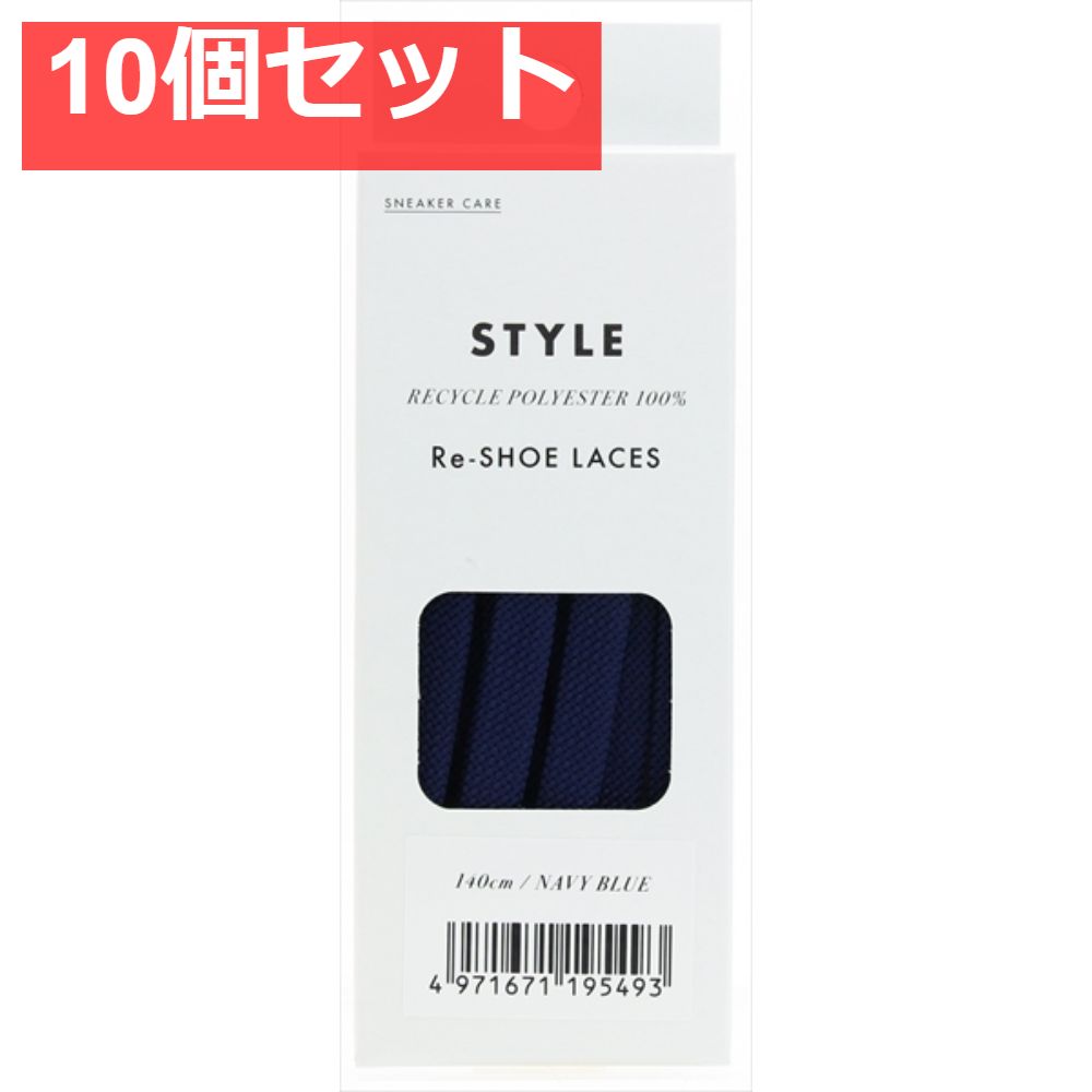 SNEAKER CARE Re-SHOE LACES 140センチ ネイビーブルー 10個セット まとめ売り
