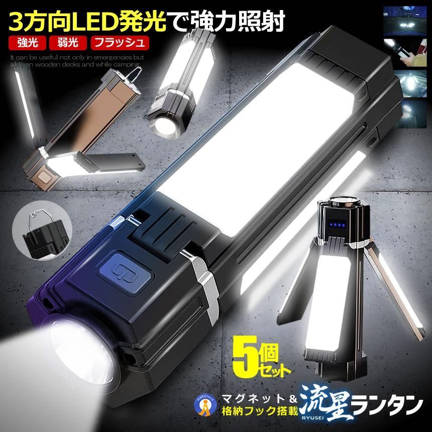 5個セット LED ランタン スタンド 充電式 3面発光 懐中電灯 おしゃれ 最強 強力 小型 3段階 明るさ フラッシュ TORANFOR 宅配ヤ