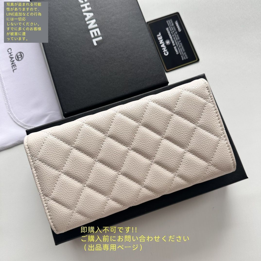 【激レア】お早めにどうぞ★CHANEL★長財布★数量限定★ 激レア】お早めにどうぞ☆CHANEL☆長財布☆数量限定☆ (CHANEL