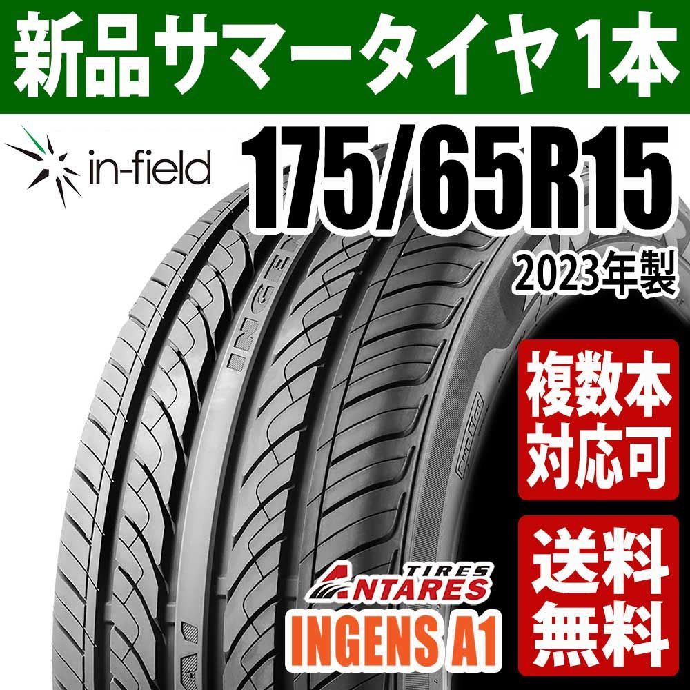 175/65R15 新品 サマータイヤ 15インチ 2023年製 ANTARES/アンタレス INGENS A1 アジアンタイヤ 送料無料