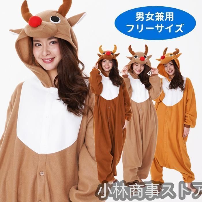 男女兼用 トナカイ きぐるみ トナカイコス ルドルフ クリスマス コスチューム 男性用 メンズ 大きいサイズ 衣装 サンタ