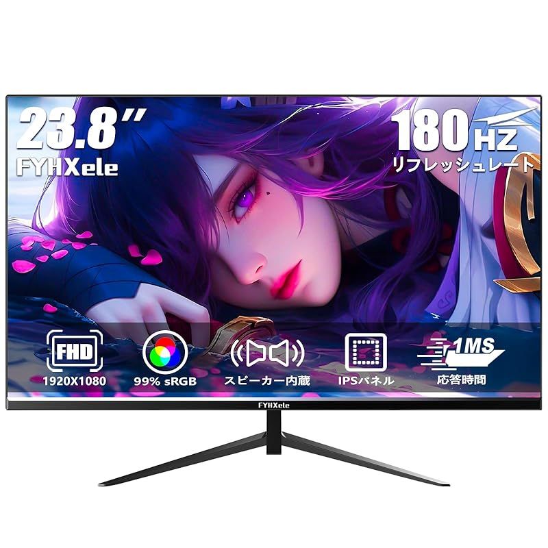 FYHXele モニター 23.8インチ 1080P 180Hz ゲーミングモニター FHD 非光沢 IPS 1ms応答 99 sRGB 16 9画面比 VESA対応 狭額縁 角度調整 内蔵スピーカー ディスプレイ サポート144hz 165hz 180h 1